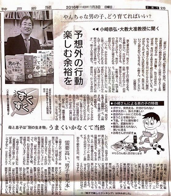 神戸新聞「予想外の行動 楽しむ余裕を」(2016.1.3)