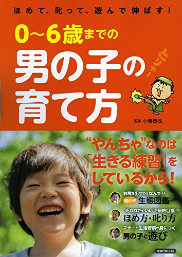 [お知らせ] 小崎理事監修のムック本『男の子の育て方』が発刊されました！