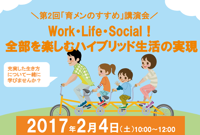 【募集中】2/4(土) 講演会「Work・Life・Social！全部を楽しむハイブリッド生活の実現 in和歌山市」