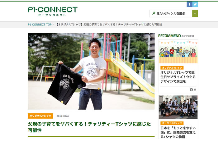 [メディア] WEBメディア「P1 Connect」に篠田代表のインタビューが掲載