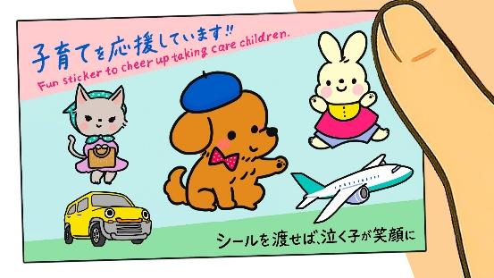 指で持った、ねこ、犬、うさぎ、車、飛行機が描かれた子育て応援シール