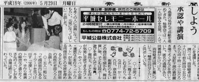 060529奈良新新聞の記事