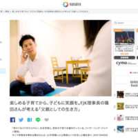 [メディア] 暮らしを彩る情報サイトnanairo【ナナイロ】に篠田代表のインタビューが掲載