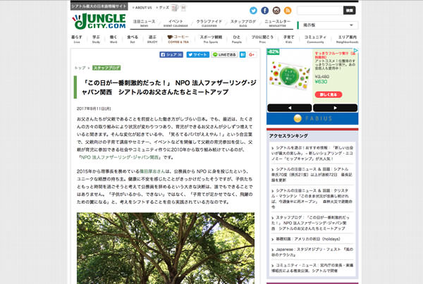 シアトル最大の日本語情報サイト「ジャングルシティ」に父子ツアーinシアトルが掲載されました