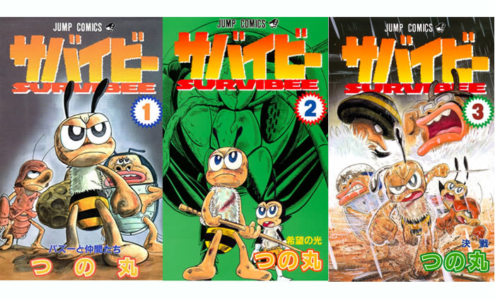 たった３巻 以内 で人を惹き付ける漫画 サバイビー Fjk Npo法人ファザーリング ジャパン関西公式サイト