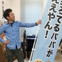 パパヂカラ日本一の街、天理！