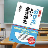 息子から『のび太という生き方』を勧められた話